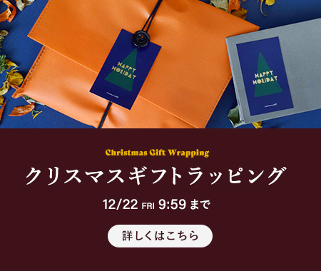 クリスマスギフトラッピング