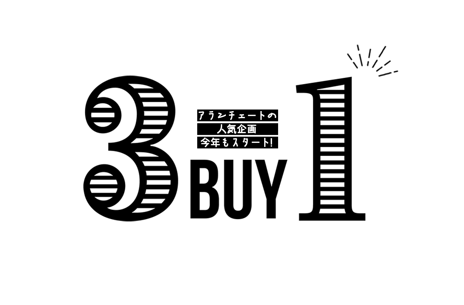 合計13000円以上でプレゼント 3こ1プレゼント｜Piu di aranciato（ピウディアランチェート）
