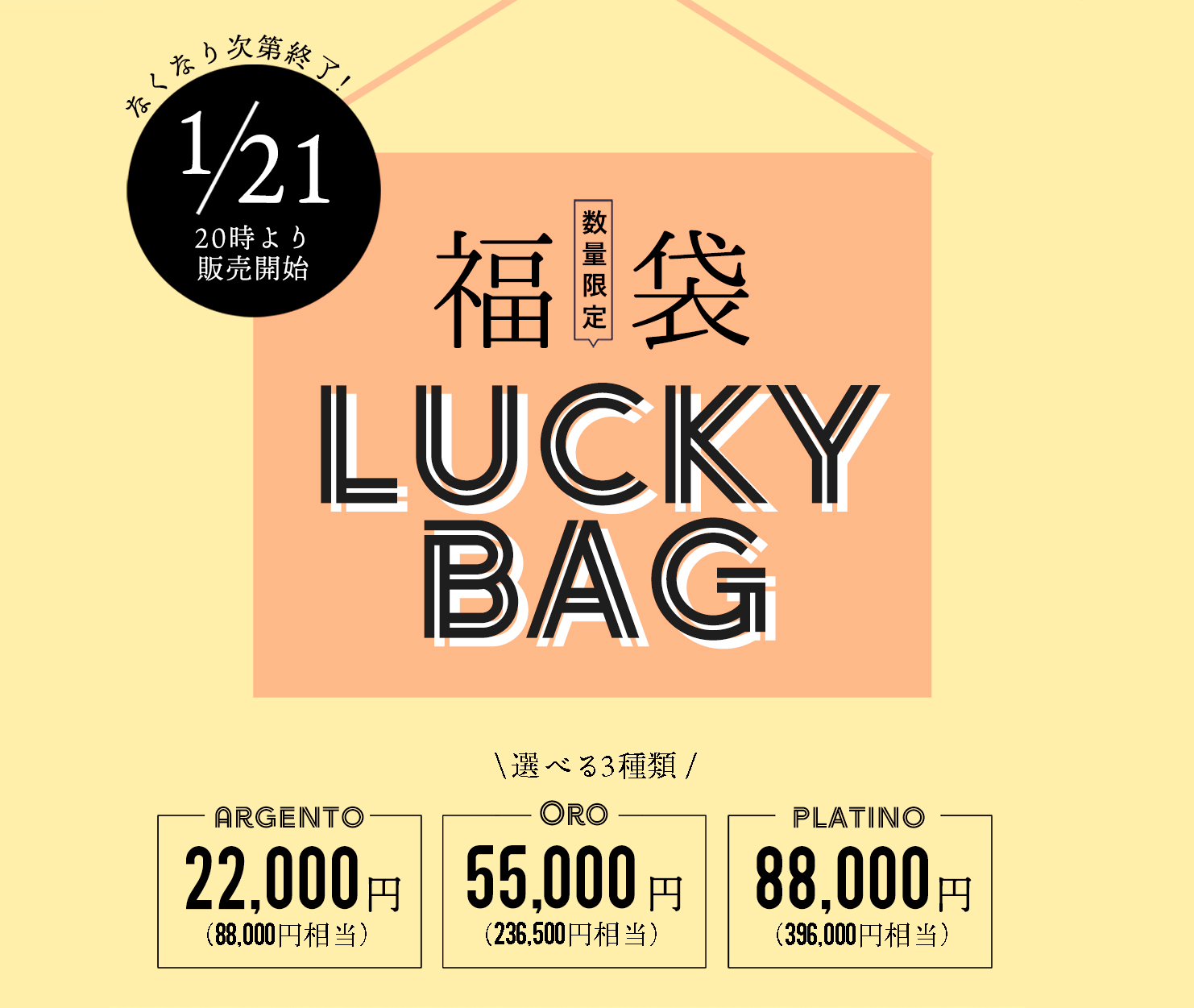 LUCKY BAG｜Piu di aranciato（ピウディアランチェート）