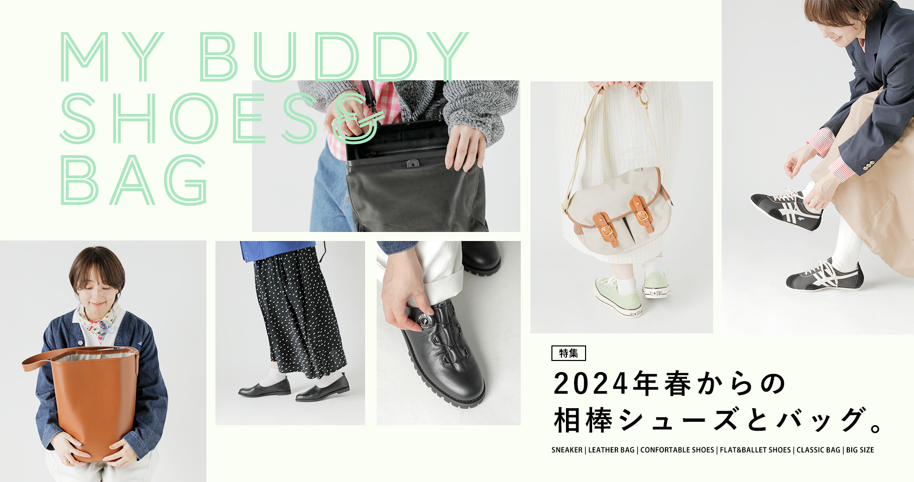 2024春からの相棒シューズとバッグ