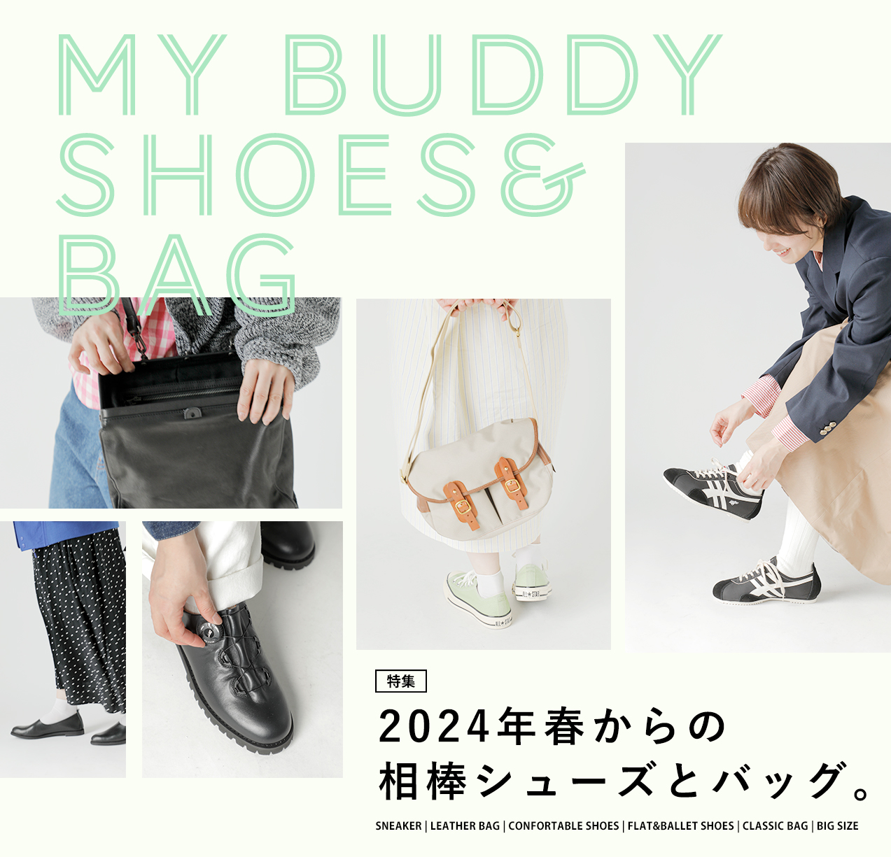 2024春からの相棒シューズとバッグ。