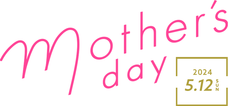 Mother's day 母の日ギフト 5月12日(日)
