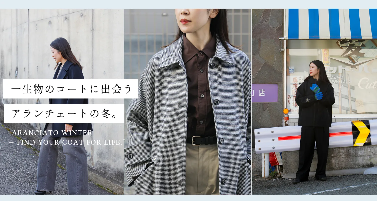 一生物のコートに出会う、アランチェートの冬