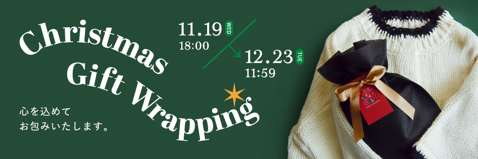 Christmas Gift Wrapping