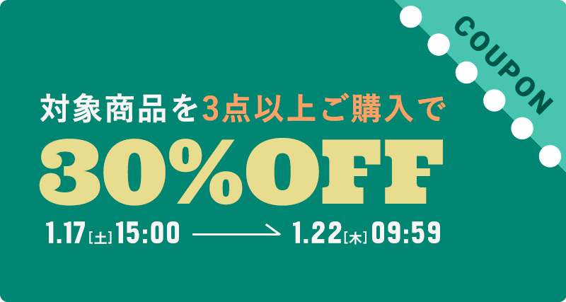 クーポンが表示されない場合はこちら