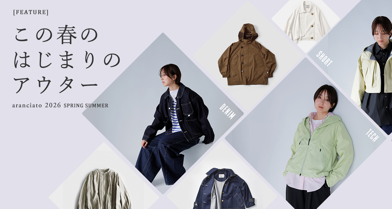 2026春夏アウター特集 ビジュアル