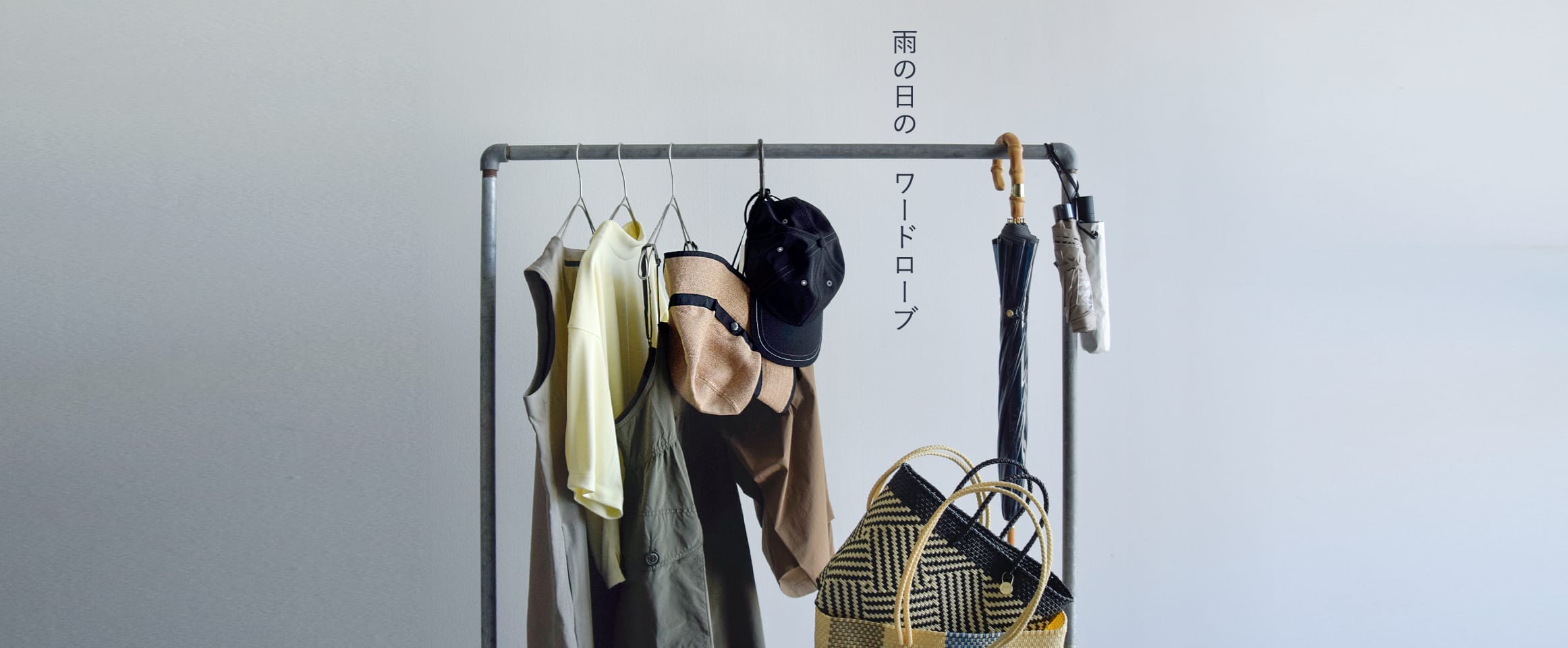RAIN GOODS 雨の日のワードローブ。