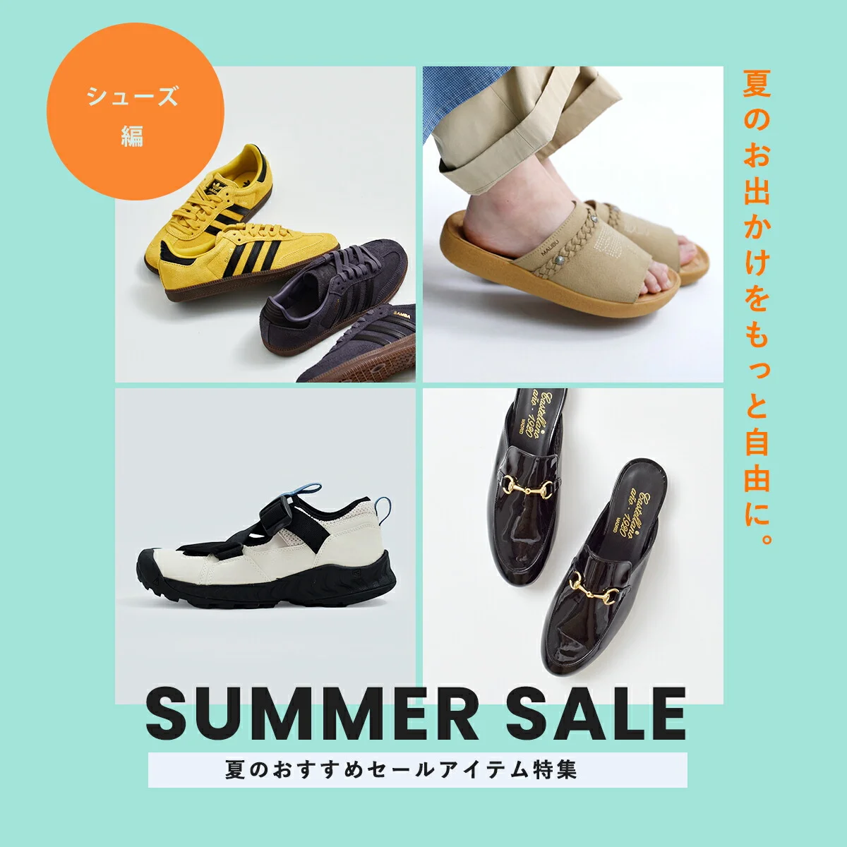 おすすめアイテム【シューズ編】