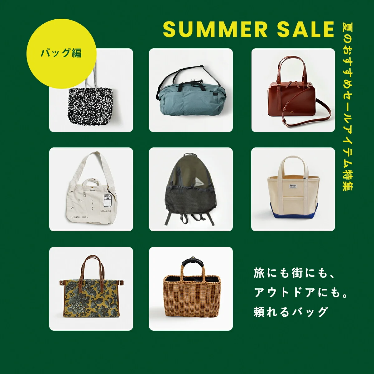 おすすめアイテム【バッグ編】