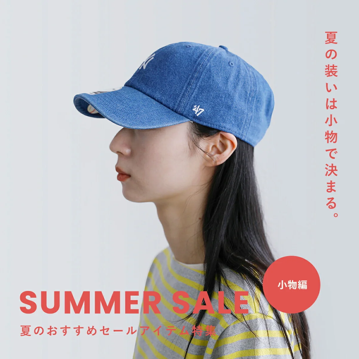 おすすめアイテム【小物編】