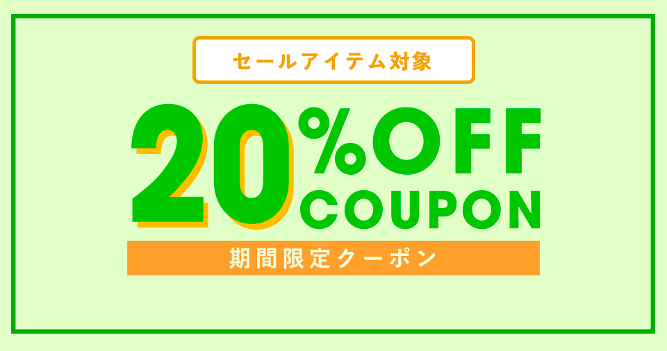 クーポン画像