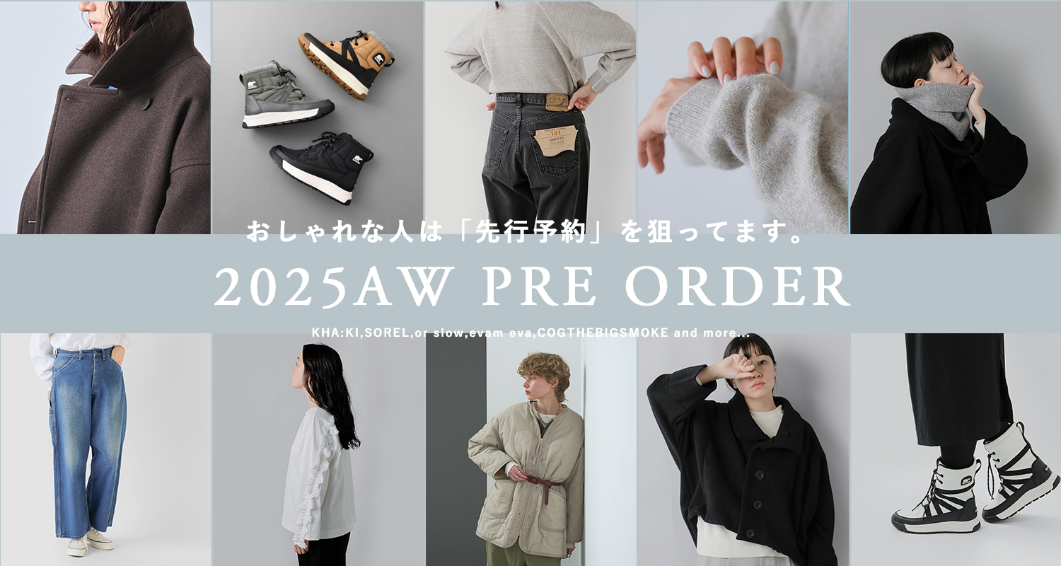 2025AW PRE ORDER おしゃれな人は「先行予約」を狙ってます。